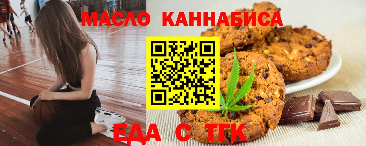 Рязань  Печенье с ТГК конопля  Вход с VPN 