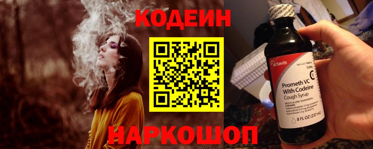 Кодеиновый сироп Lean напиток Lean (лин) Рязань