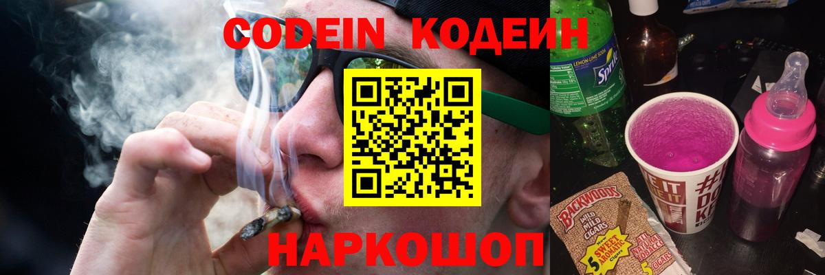 Рязань  Кодеин Purple Drank  Вход с VPN 